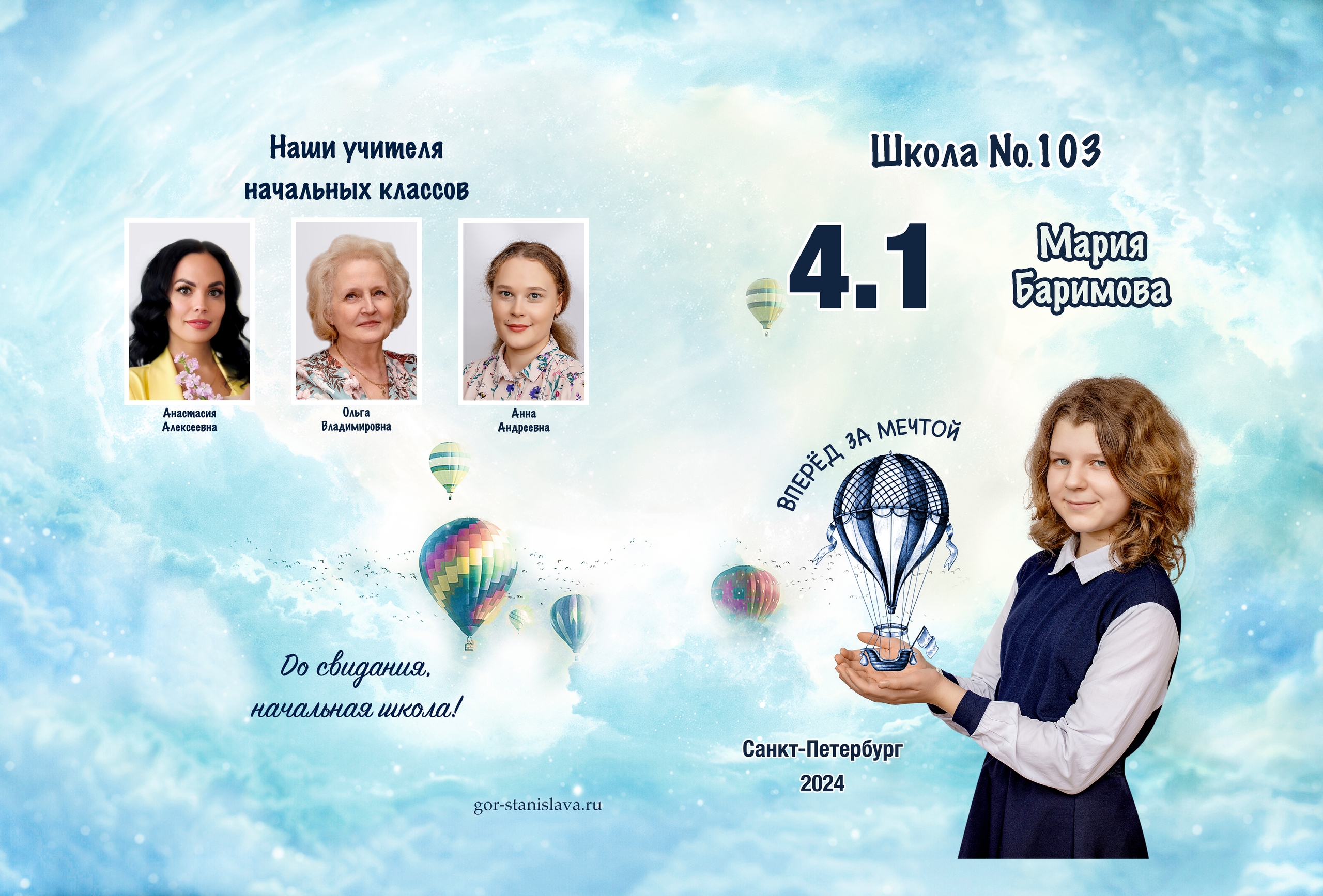 Выпускной альбом 4 класс